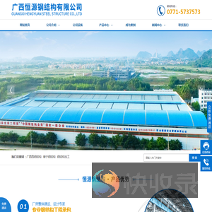 广西恒源钢结构有限公司