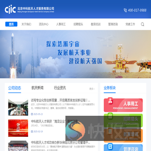 北京中科航天人才服务有限公司