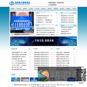 海南省互联网协会