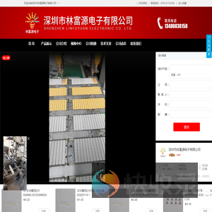 深圳市林富源电子有限公司