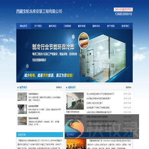昌都冷库安装.昌都冷库安装.13880399919.拉萨冻库安装.拉萨冷库安装