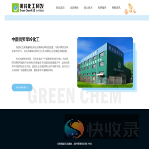辽宁果岭化工研发有限公司
