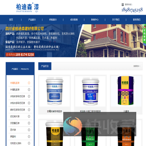 四川省柏迪森建材有限公司