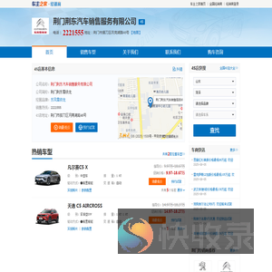 荆门荆东汽车销售服务有限公司