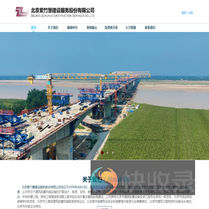 北京紫竹慧建设服务股份有限公司