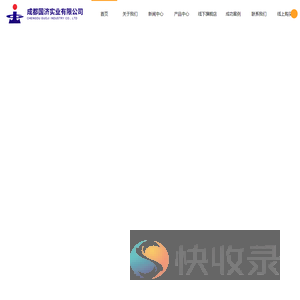 成都国济实业有限公司