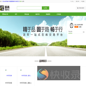 欢迎来到沥青电商平台！
