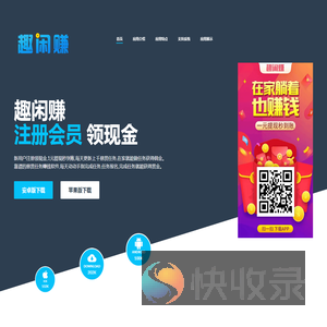 趣闲赚官网