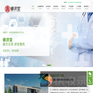 河北睿济堂中药股份有限公司