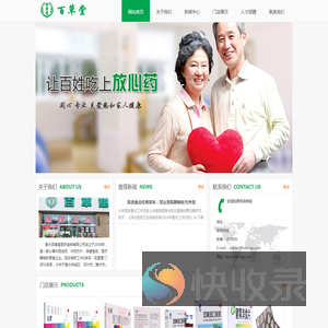 衡水百草堂医药连锁有限公司