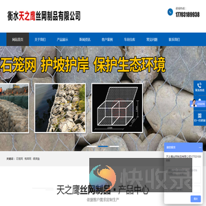 衡水天之鹰丝网制品有限公司