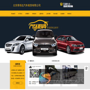 北京租车公司