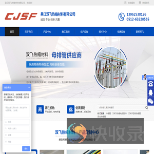 吴江双飞热缩材料有限公司