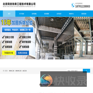 北京加固公司
