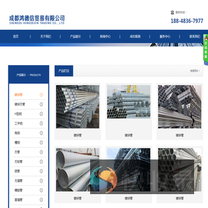 成都鸿德信贸易有限公司