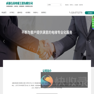 成都吉高电梯工程有限公司