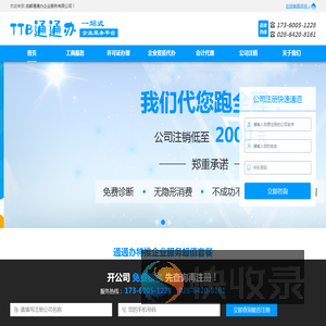 成都通通办企业服务有限公司