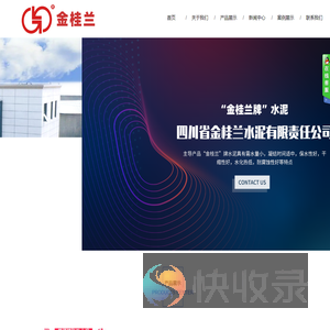 四川省金桂兰水泥有限责任公司
