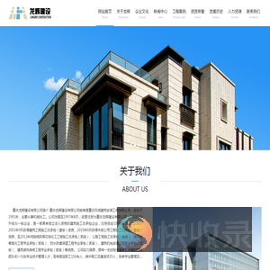 龙辉建设