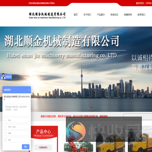 湖北顺金机械制造有限公司