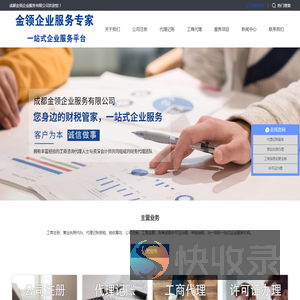 金领企业服务