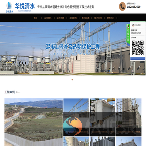 成都华悦清水建筑工程有限公司