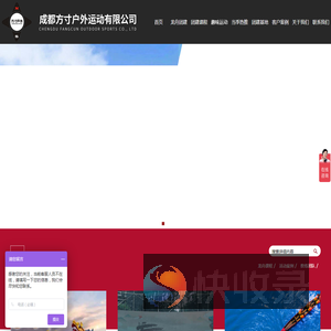 成都方寸户外运动有限公司