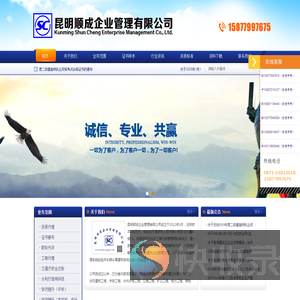 昆明顺成企业管理有限公司