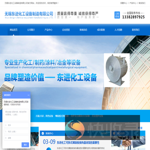 无锡东进化工设备制造有限公司