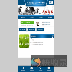 成都远航信达会计师事务所（普通合伙）