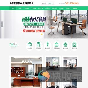 长春市高晟办公家具有限公司