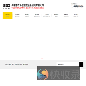 绵阳市三多信建筑设备租赁有限公司