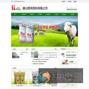 欢迎访问唐山辉鸿饲料有限公司