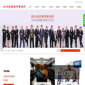 四川永炽律师事务所