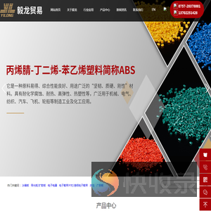 佛山市顺德区毅龙贸易有限公司