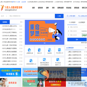 上虞人才就业服务网