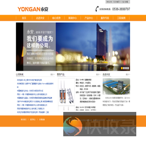 永安胶业