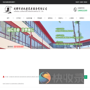 成都养老院