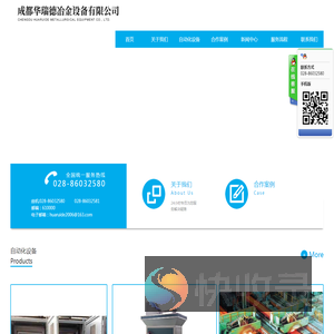 成都华瑞德冶金设备有限公司