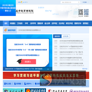 石家庄市教育考试信息网
