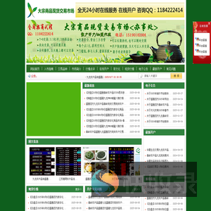 盛通四方数字化商品市场★盛通四方开户★九龙农产品开户★秦岭农产品现货★盛通秦岭开户★天元农商购销现货交易开户★天元农商开户★