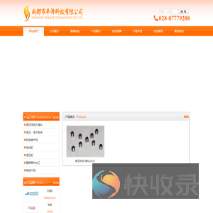 成都丰泽科技有限公司