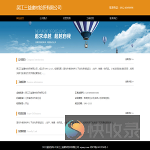 吴江三益建材纺织有限公司
