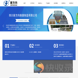 四川新方向衡器制造有限公司