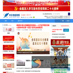 环京津新闻网
