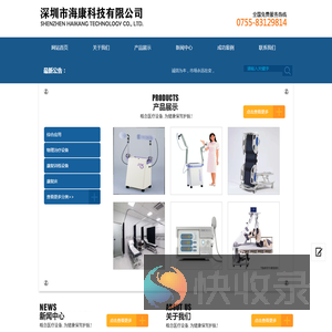 深圳市海康科技有限公司