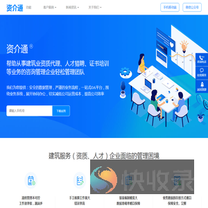 资质代办软件