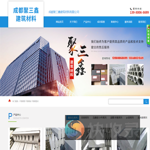成都聚三鑫建筑材料有限公司