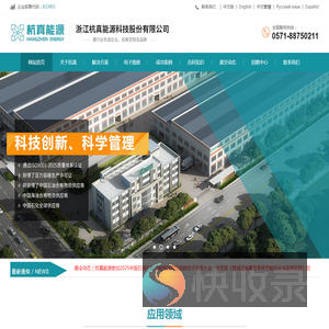 浙江杭真能源科技股份有限公司