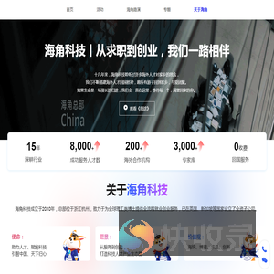 海角科技